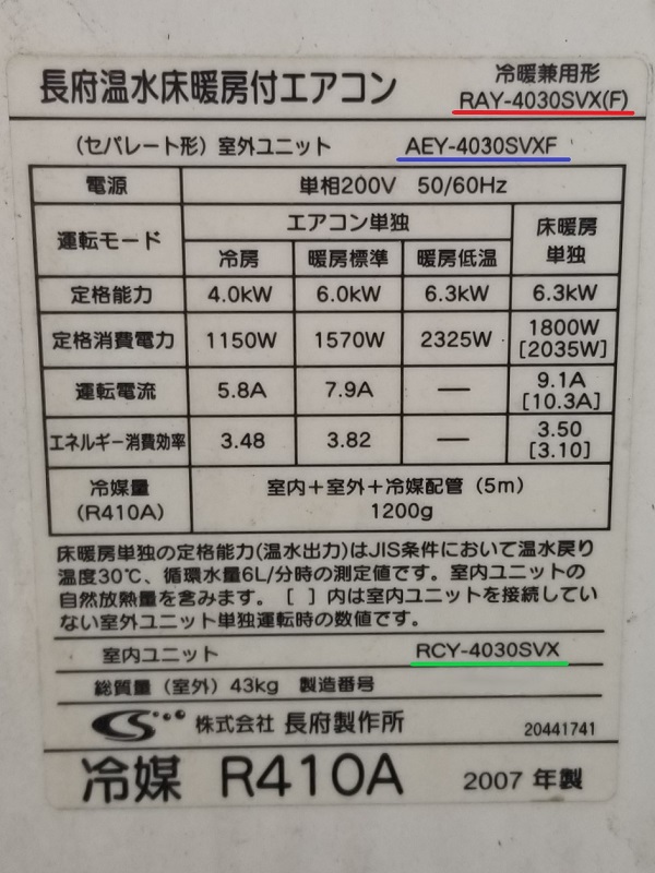 東京都小平市M様の交換工事前、CHOFUの温水床暖房付エアコン、RAY-4030SVF(F)の仕様